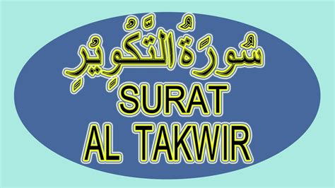 Surah E Takwir Recitation Surah E Al Takwir Surat Takwir Quran