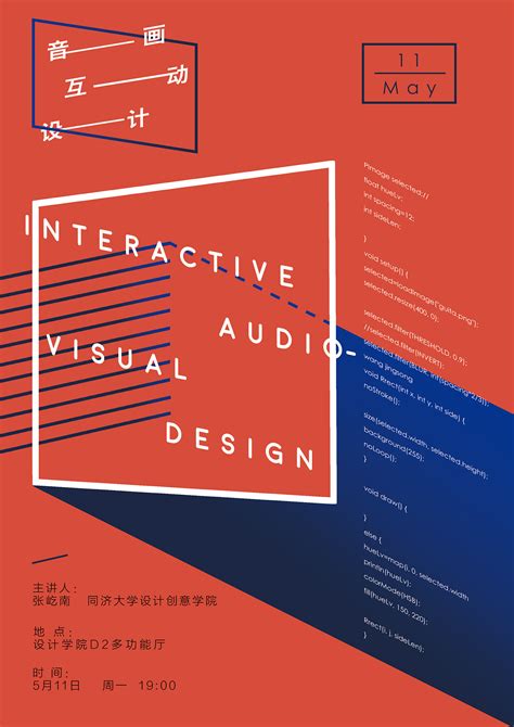 Interactive Audio Visual Design 音画互动设计 On Behance