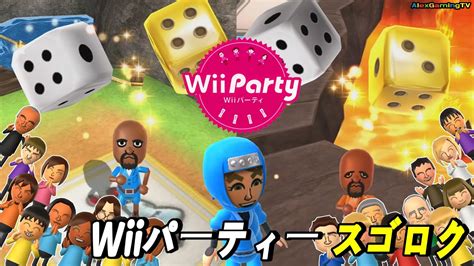 wiiパーティー スゴロク 4人の熾烈な順位争い 誰が勝者なのか wii party board game island jp sub alexgamingtv youtube
