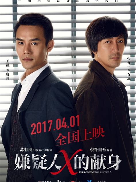 After giving up working for the company, he lived with his family, spent time on caring his wife and children. The Devotion of Suspect X 2017 (嫌疑人X的献身) Movie Review