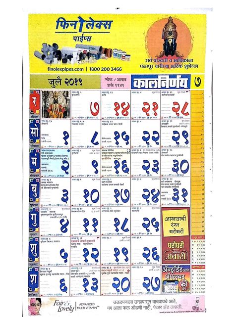 How To Download Marathi Calendar Kalnirnay Mahalakshmi 2022 Photos