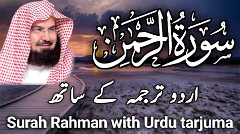 Surah Rahman With Urdu Tarjuma By Qari Abdul Rahman Sudais Surah Al