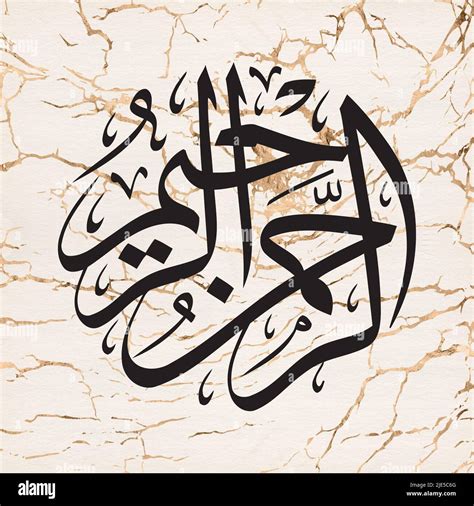 Ar Raheem Ar Rahman Islamic Calligraphy Allah Names In Arabic