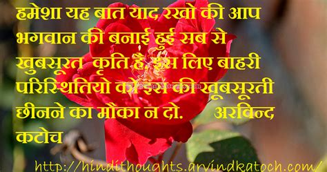 Hindi Thought Of Day Hd Picture Message On Most Beautiful सब से खुबसूरत