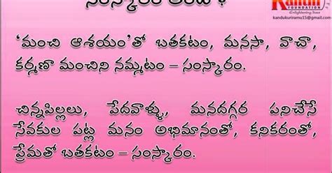 Nishanth2006 What Is The Meaning Of Telugu Word Samskaram Goodness