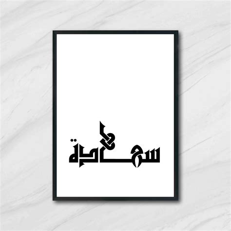 inshallah in arabic calligraphy