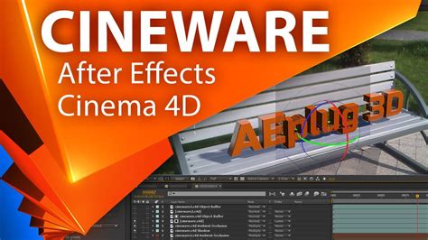 Изучаем Cineware Adobe After Effects Maxon Cinema 4d Aeplug 051