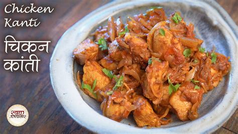 Best Chicken Starter चिकन स्टार्टर Masala Chicken Recipe Kashmiri Chicken Kanti चिकन