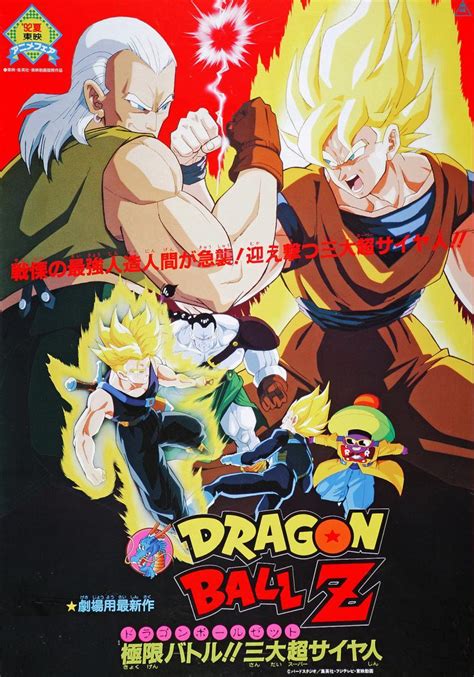 When you obtain the six star dragon ball save your game! Dragon Ball Z: Los tres grandes Super Saiyans (1992 ...