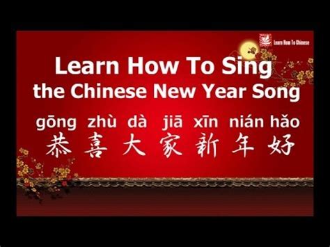 The chinese new year, also referred to as the lunar new year or spring festival, is a holiday that celebrates the beginning of a. Learn How To Sing the Chinese New Year Song - Wish You All ...