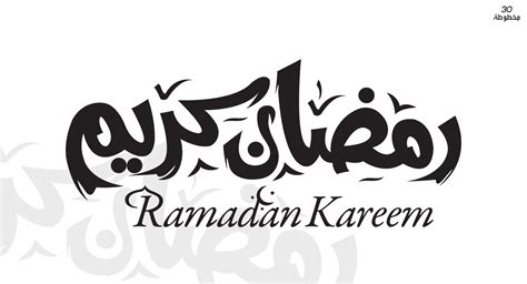 مخطوطات شهر رمضان الكريم