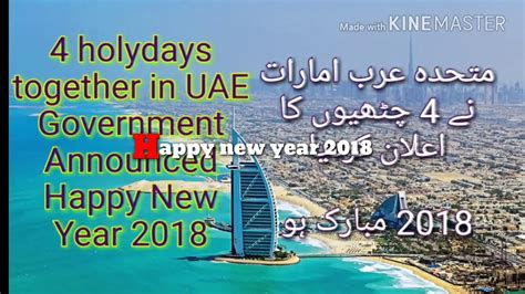 Uae 4 Days Official Holidays 2018 Government Announcement Youtube