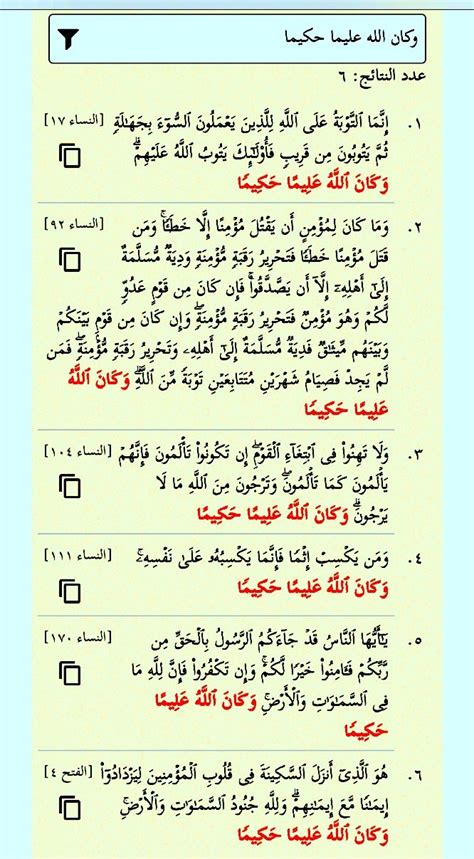 وكان الله عليما حكيما ست مرات في القرآن ، خمس منها في سورة النساء