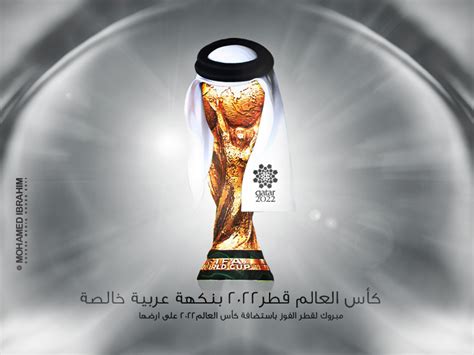 Qatar World Cup 2022 By Sd2011 On Deviantart