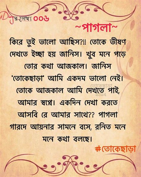 pin by 👑princess Ñisu🌹 on bengali short stories bangla quotes lyric quotes quotes