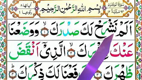 Surah Al Inshirah Spelling Ep21 Word By Word Para30 Learn Quran Easily