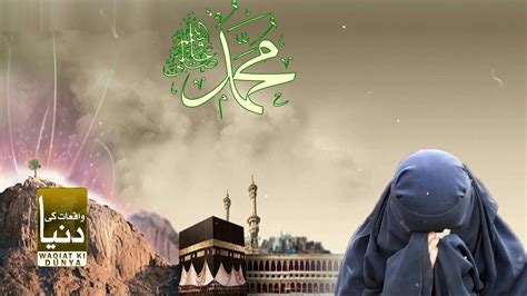 A True Story Of Hazrat Muhammad PBUH And His Sincerity Patience YouTube