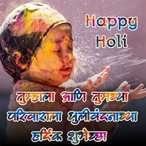 Happy Holi Marathi Wishes Happy Holi Holi Wishes Holi Wishes Images