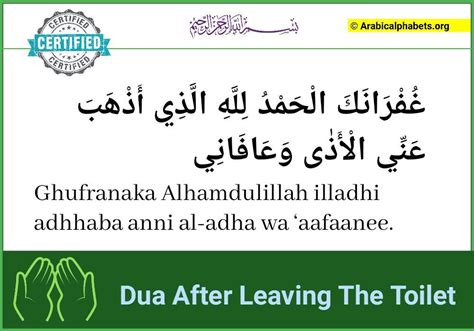 Dua After Leaving The Toilet Arabic And English Text With Meaning