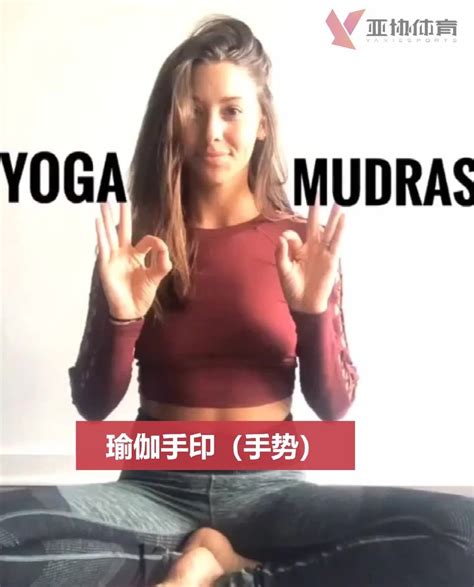 【瑜伽视频】瑜伽手印，知多少？ 知乎