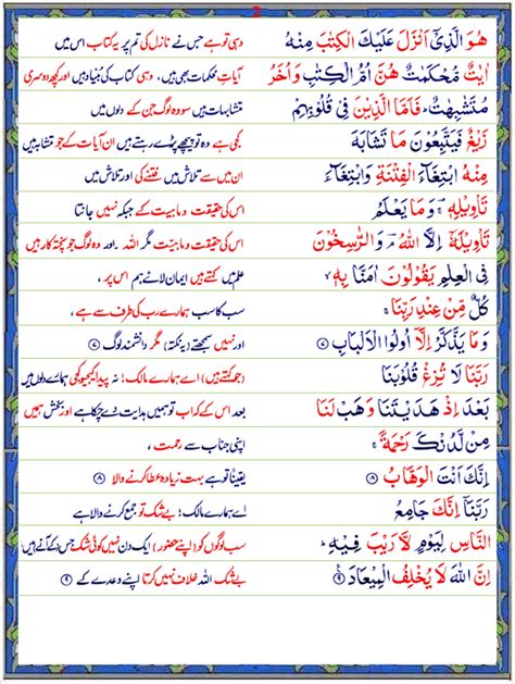 Surah Al Imran Urdu1 Quran O Sunnat