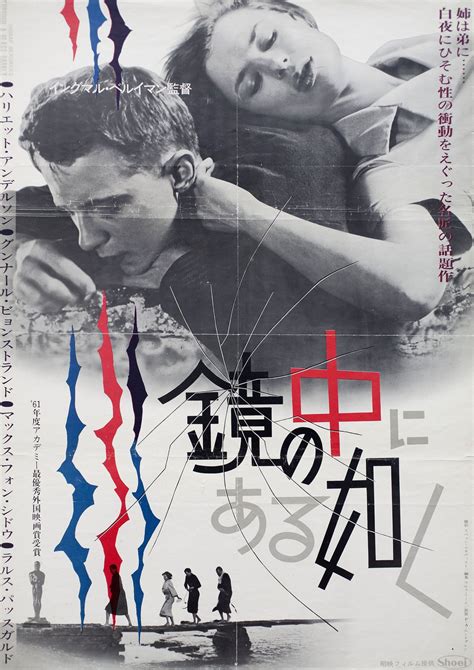Through A Glass Darkly Original 1961 Japanese B2 Movie Poster Posteritati Movie Poster Gallery
