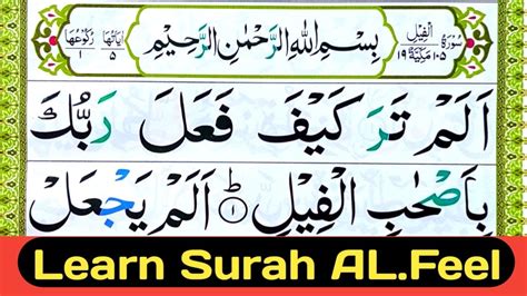 Surah Al Feel Full سورة الفيل Surah Feel With Hd Text Learn Surah