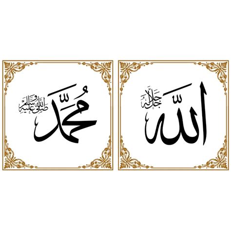 Banner Khat Jawi Allah Dan Muhammad Tanpa Frame Untuk Hiasan Kelas