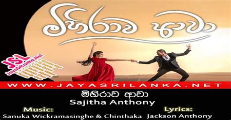 Baila wendesiya aran awa බයිලා වෙන්දේසිය අරන් ආවා karaoke (without. Mihirawa Awa - Sajitha Anthony - Download New Sinhala Mp3 Song