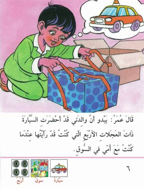 قصة هدايا العيد قصص قصيرة و سهلة للأطفال من 6 إلى 7 سنوات صغارنا