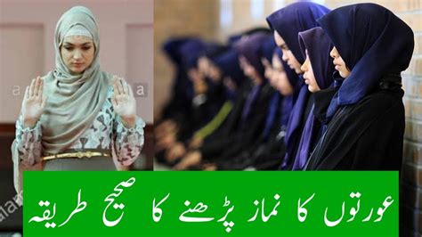 Namaz Ka Tarika For Women In Urduhindi How To Pray Namaz Step By Step Namazkatarika Salah