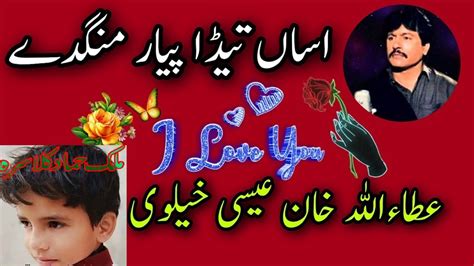 Attaullah Khan Esakhelvi Urdu Ghazal Old Songssukhha Di Bahar Mangde