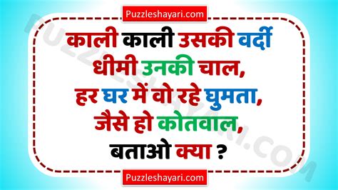Paheliyan Hindi Answer मजदर पहलय Puzzle Shayari