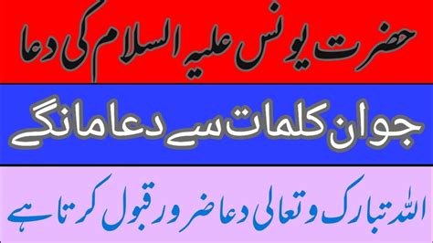 Hazrat Younas A S Ki Dua Daily Dua Hafiz Marghuzi YouTube