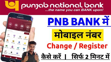 How To Change Register Mobile Number In Pnb Bank Pnb Bank Me Phone