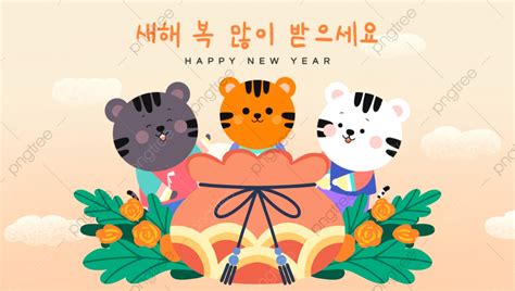 새해 새해 카드 새해 인사 설날 신년 새해 복 많이 받으세요 2022 설 일러스트 봄 어린이 전통 한국 템플릿 Psd 다운로드 디자인 자료 다운로드