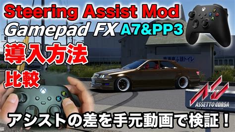 Assettocorsagamepad Fx How To New Gamepad Fx Steering Assist