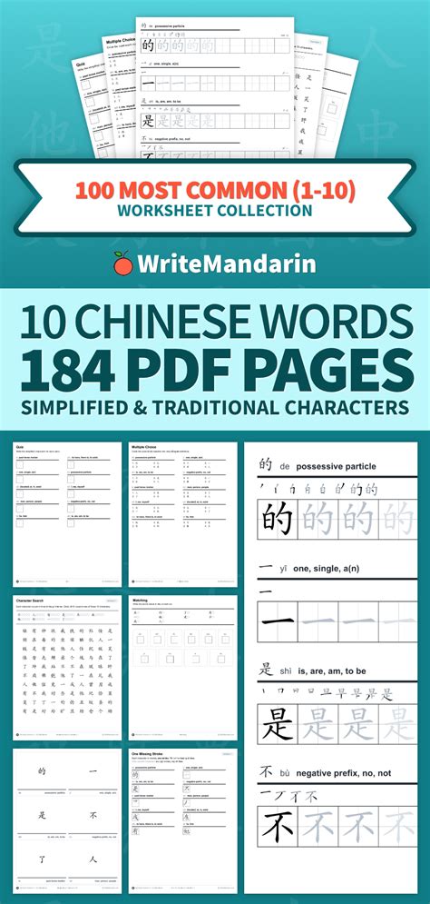 100 Most Common Characters 1 10 Chinese Writing Worksheets