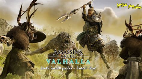 Assassin S Creed Valhalla Dlc
