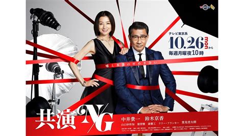 The site owner hides the web page description. 中井貴一＆鈴木京香『共演NG』ポスタービジュアル解禁 ...