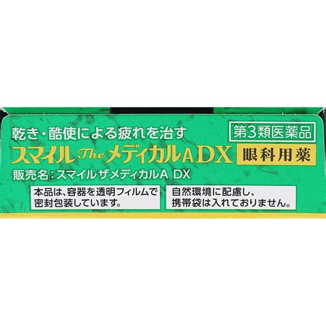 第3類医薬品 スマイルザメディカル A Dx コンタクト Net Consultingsubjp