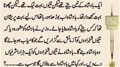 Badsha Ka Imtihaan L Islamic Stories L Urdu Kahaniya L Moral Stories In Urdu And Hindi Stories
