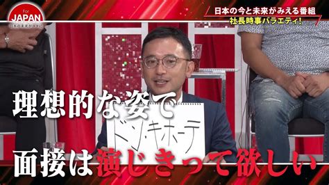 【bs11】for japan 日本の未来がココに 第38回「就活生の悩み」（9月22日放送分） youtube
