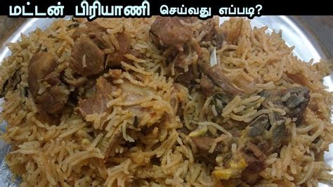 Mutton Biryani Muslim Style In Tamil