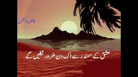 Nasir Poetry Part 6 Ishqiya Youtube