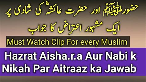 Hazrat Aisha R A Aur Nabi S A W Ke Nikah Par Aitraaz Ka Jawab Kya