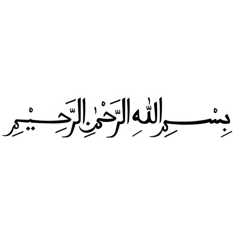 Bismillah In Arabic Calligraphy Bismillah Calligraphy Arabic Png And