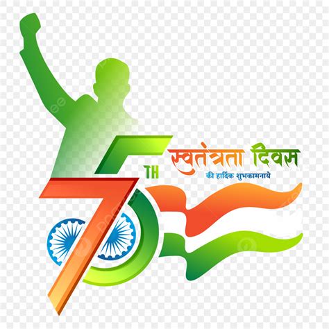 India Independance Day Vector Hd Images India Independence Day 75th
