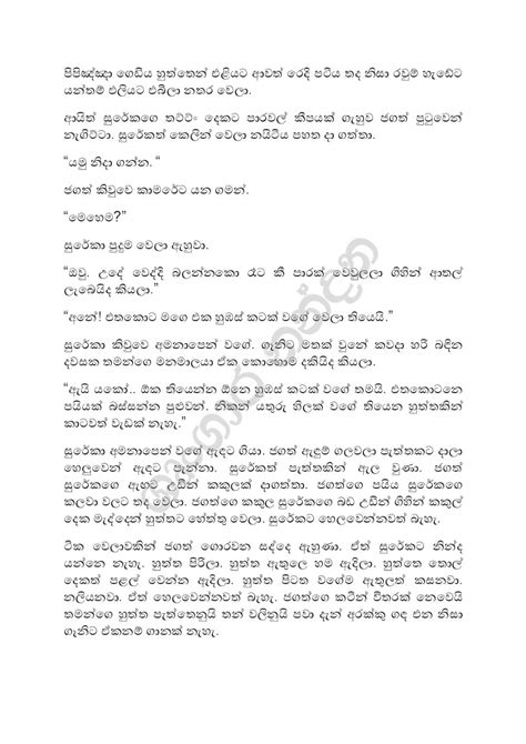 Japura Katha 8 Sinhala Wal Katha