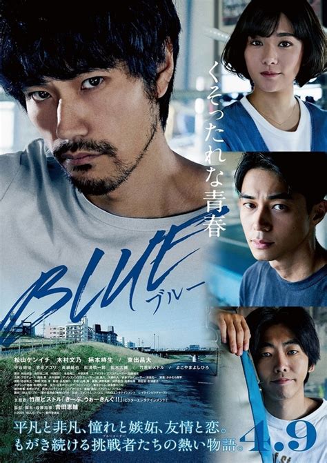 Blue Japanese Movie Asianwiki